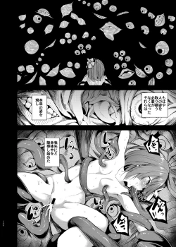 Page 109 of Gensou Kijuu Kuukan Soushuuhen