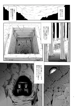Page 6 of Gensou Kijuu Kuukan Soushuuhen