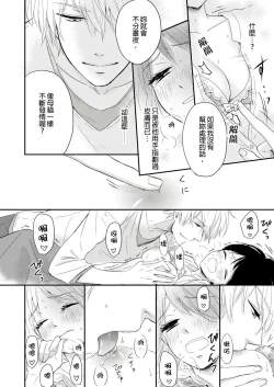 Page 21 of 同居人是抖S貓神大人!？第1-2話