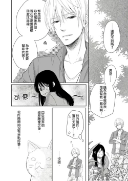 Page 28 of 同居人是抖S貓神大人!？第1-2話