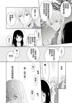 Page 34 of 同居人是抖S貓神大人!？第1-2話