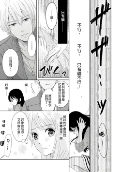Page 35 of 同居人是抖S貓神大人!？第1-2話