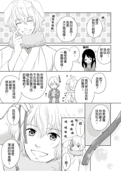 Page 37 of 同居人是抖S貓神大人!？第1-2話