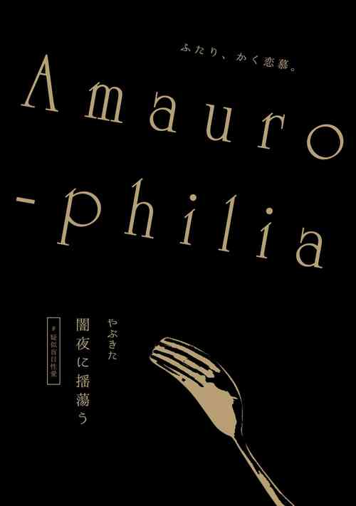 Download Amaurophilia