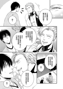 Page 15 of Katsubou Anima Gemella | 渴望灵魂之侣 Ch. 1