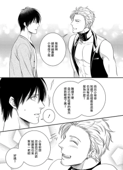 Page 21 of Katsubou Anima Gemella | 渴望灵魂之侣 Ch. 1