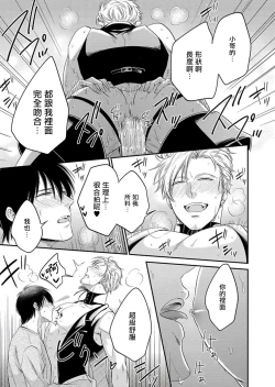 Page 27 of Katsubou Anima Gemella | 渴望灵魂之侣 Ch. 1