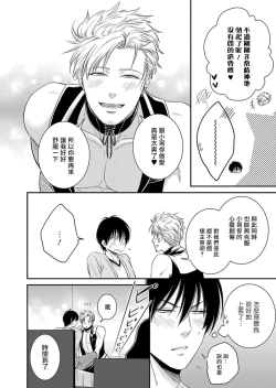 Page 30 of Katsubou Anima Gemella | 渴望灵魂之侣 Ch. 1