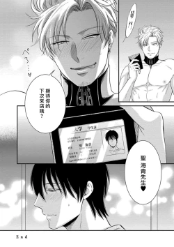 Page 34 of Katsubou Anima Gemella | 渴望灵魂之侣 Ch. 1