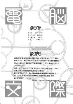 Page 33 of Dennou Kousai