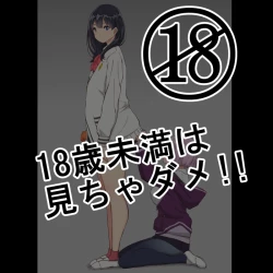 Page 1 of 18歳未満は、見ちゃダメ！！