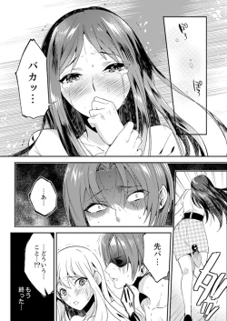 Page 122 of Zangyou Mae, Joushi kara no Y0obidashi… Youken wa Sex ! ?