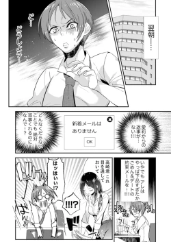 Page 6 of Zangyou Mae, Joushi kara no Y0obidashi… Youken wa Sex ! ?