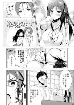 Page 74 of Zangyou Mae, Joushi kara no Y0obidashi… Youken wa Sex ! ?