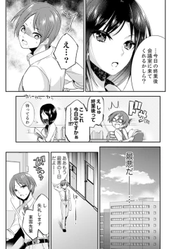 Page 7 of Zangyou Mae, Joushi kara no Y0obidashi… Youken wa Sex ! ?