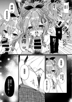 Page 13 of Javelin-chan to Love Love Shinkon Seikatsu