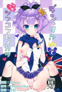 Page 1 of Javelin-chan to Love Love Shinkon Seikatsu