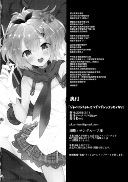 Page 25 of Javelin-chan to Love Love Shinkon Seikatsu