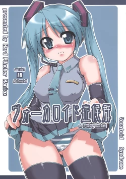 Page 1 of Vocaloid Shoukougun