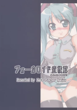 Page 26 of Vocaloid Shoukougun