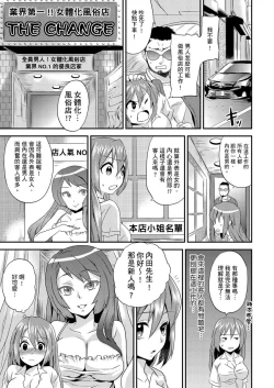 Page 10 of Nyotaika Health de Bikun Bikun ★ Ore no Omame ga Chou Binkan! | 在女體化風俗店裡高潮抽搐不斷★我的小豆豆被弄得超敏感！Ch.1-7