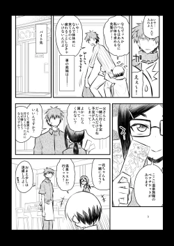Page 3 of 二年前の会場限定小冊子宇崎ちゃん