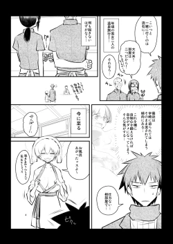 Page 4 of 二年前の会場限定小冊子宇崎ちゃん