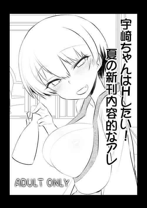 Download 二年前の会場限定小冊子宇崎ちゃん