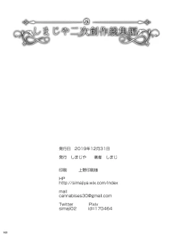 Page 162 of Shimaji ya Nijisousaku Soushuuhen