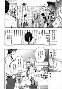 Page 6 of Gal YuinaKataomoi no Kanojo ga Boku ni Sekimen!?-