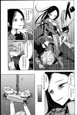 Page 116 of Anata ga Toroke Ochiru made