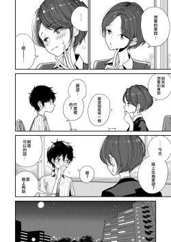 Page 133 of Anata ga Toroke Ochiru made