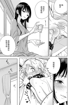 Page 34 of Anata ga Toroke Ochiru made