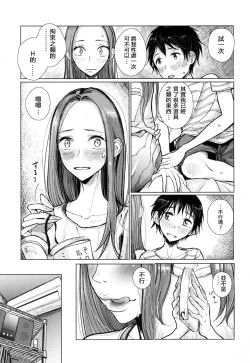 Page 54 of Anata ga Toroke Ochiru made