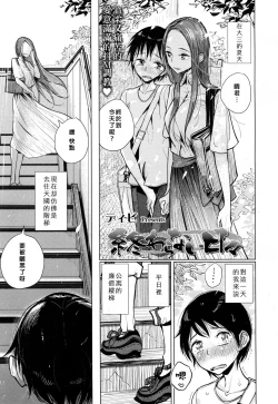 Page 72 of Anata ga Toroke Ochiru made