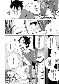 Page 7 of Anata ga Toroke Ochiru made