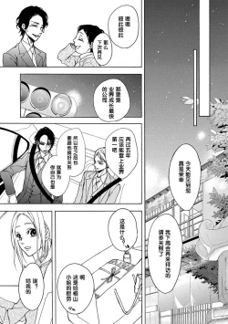 Page 25 of Aimai ni Koikogare | 由暧昧而生的恋情