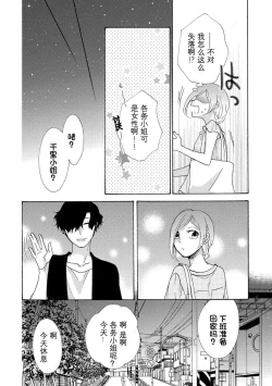 Page 15 of Tonari no Kire na Hito | 邻家美人