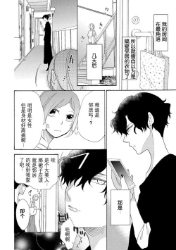 Page 3 of Tonari no Kire na Hito | 邻家美人