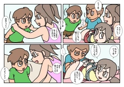 Page 53 of Otokotomo to Onnatomo Matome