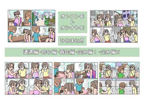 [Rakugaki] Otokotomo to Onnatomo Matome