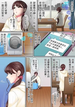 Page 139 of Kono Furin wa Otto no Tame "Anata, Yurushite…." To, Netorareru Tsuma | 這場外遇是為了老公「親愛的，原諒我…」這樣說著，為老公戴綠帽的妻子