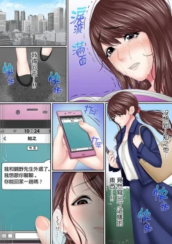 Page 175 of Kono Furin wa Otto no Tame "Anata, Yurushite…." To, Netorareru Tsuma | 這場外遇是為了老公「親愛的，原諒我…」這樣說著，為老公戴綠帽的妻子