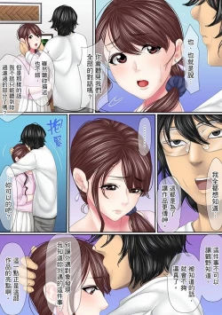 Page 193 of Kono Furin wa Otto no Tame "Anata, Yurushite…." To, Netorareru Tsuma | 這場外遇是為了老公「親愛的，原諒我…」這樣說著，為老公戴綠帽的妻子