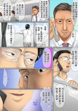 Page 218 of Kono Furin wa Otto no Tame "Anata, Yurushite…." To, Netorareru Tsuma | 這場外遇是為了老公「親愛的，原諒我…」這樣說著，為老公戴綠帽的妻子