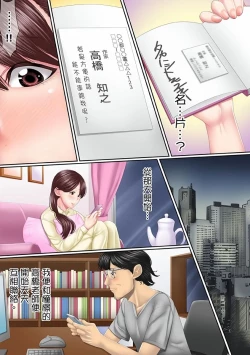 Page 7 of Kono Furin wa Otto no Tame "Anata, Yurushite…." To, Netorareru Tsuma | 這場外遇是為了老公「親愛的，原諒我…」這樣說著，為老公戴綠帽的妻子