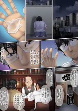 Page 81 of Kono Furin wa Otto no Tame "Anata, Yurushite…." To, Netorareru Tsuma | 這場外遇是為了老公「親愛的，原諒我…」這樣說著，為老公戴綠帽的妻子