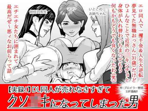 Download DL Doujin ga Urenasasugite Kusogaki ni Natte Shimatta Otoko