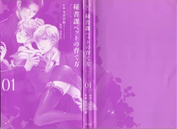 Page 2 of Hishoka Pet no Sodatekata 1