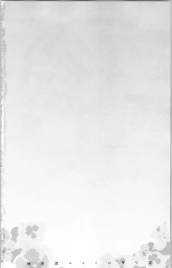 Page 176 of Hishoka Pet no Sodatekata 3